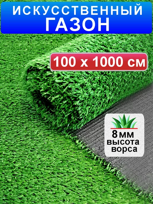 Prettie Grass Искусственный газон трава в рулоне 100x1000