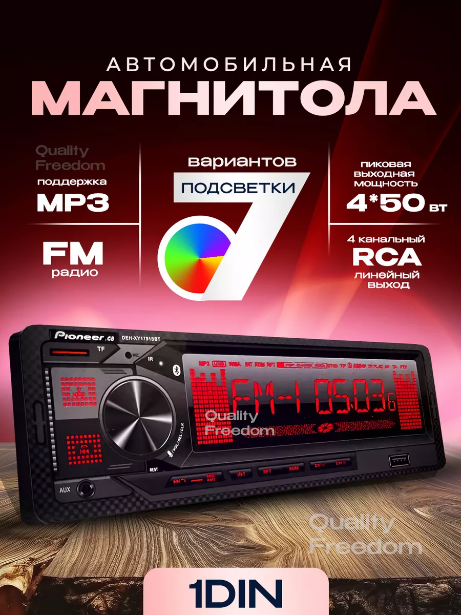 Автомагнитола с блютуз 1 Din XY5806SBT Pioneer купить по цене 1 806 ₽ в  интернет-магазине Wildberries | 210033937