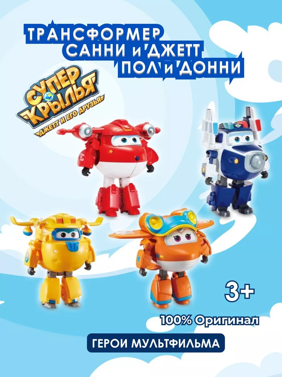 Трансформеры набор Друзья Джетта Super Wings купить по цене 6 767 ₽ в  интернет-магазине Wildberries | 210051754