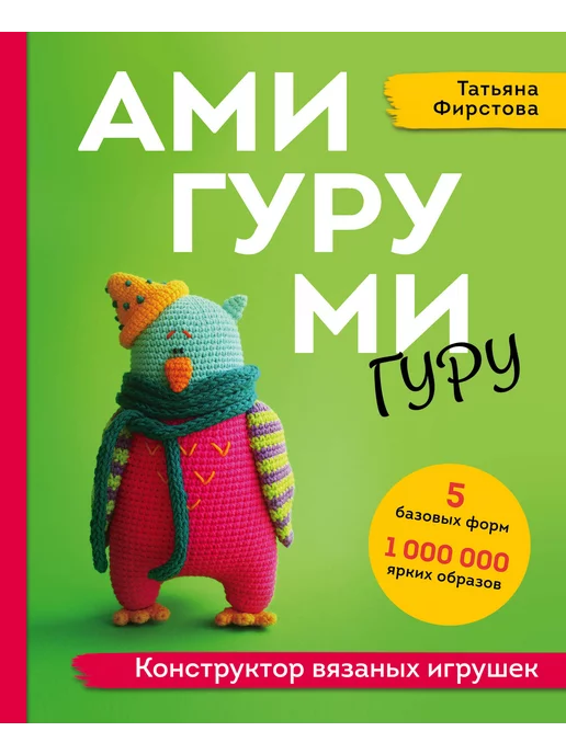 Книги, похожие на «Вяжем игрушки крючком», Елена Белова