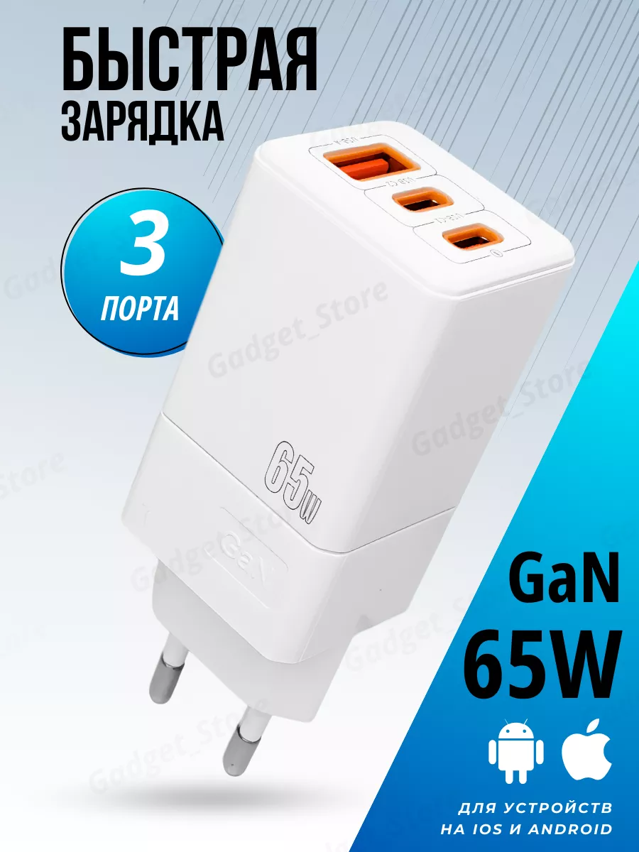 Gadget_Store Зарядное устройство для телефона Gan 65W