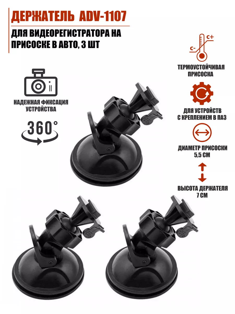 Mobicent Держатель видеорегистратора для автомобиля на присоске, 3шт