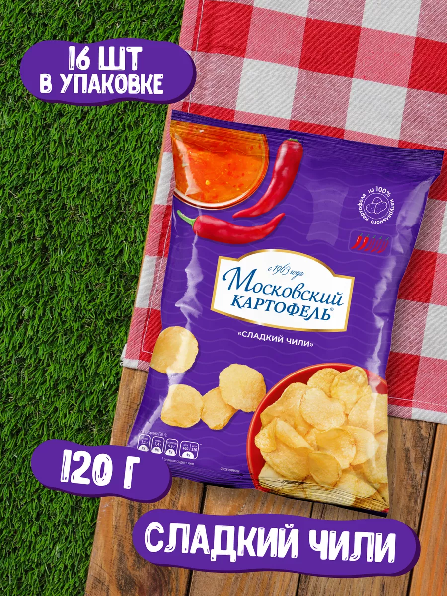 Чипсы со вкусом сладкого чили 120г 16 шт Московский Картофель купить по  цене 0 ₽ в интернет-магазине Wildberries | 210067064