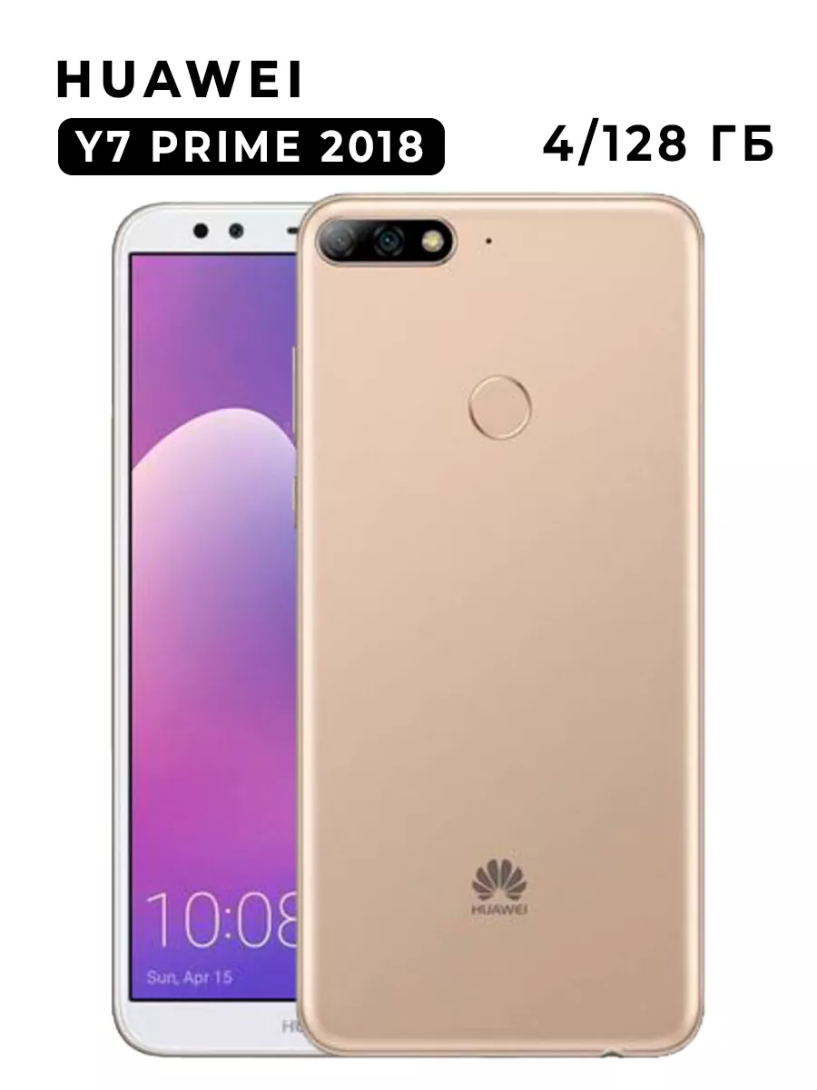 Смартфон Huawei Y7 Prime 2018 4 128 Гб золотой Honor купить по цене 6 658 ₽  в интернет-магазине Wildberries | 210073757