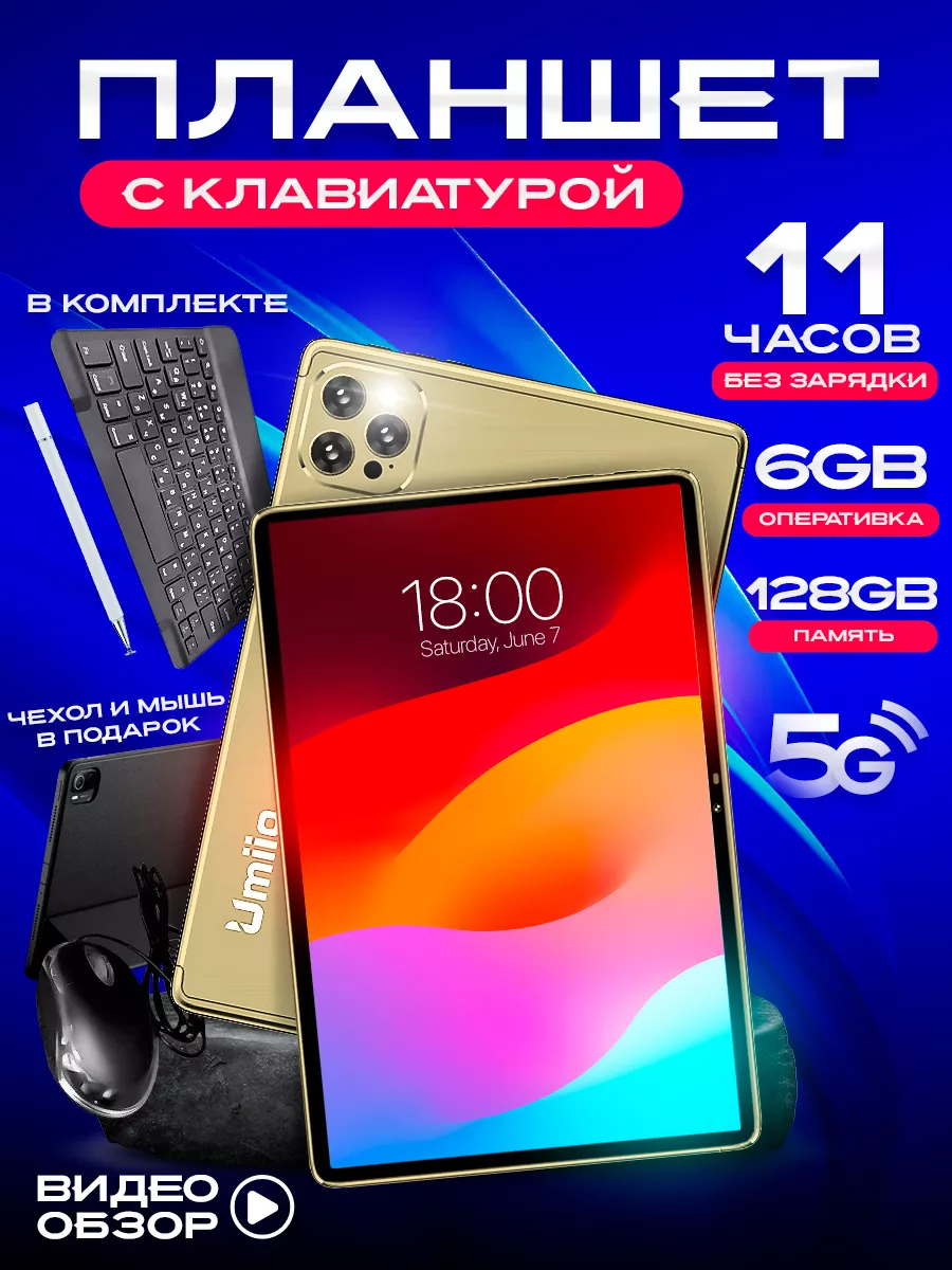 Планшет андроид 6GB 128 GB с клавиатурой KLion купить по цене 219,35 р. в  интернет-магазине Wildberries в Беларуси | 210073873