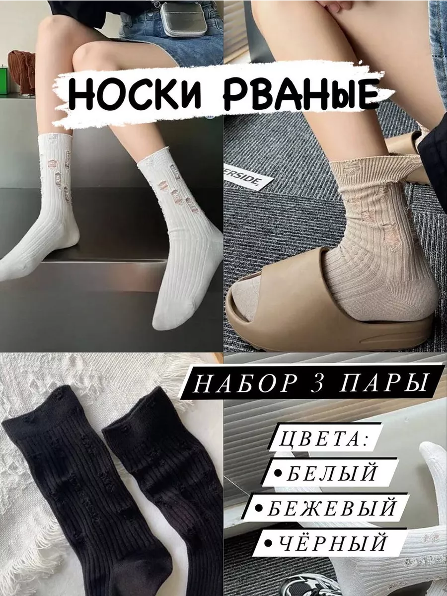 Носки прикольные рваные набор Homesocks купить по цене 571 ₽ в  интернет-магазине Wildberries | 210086446