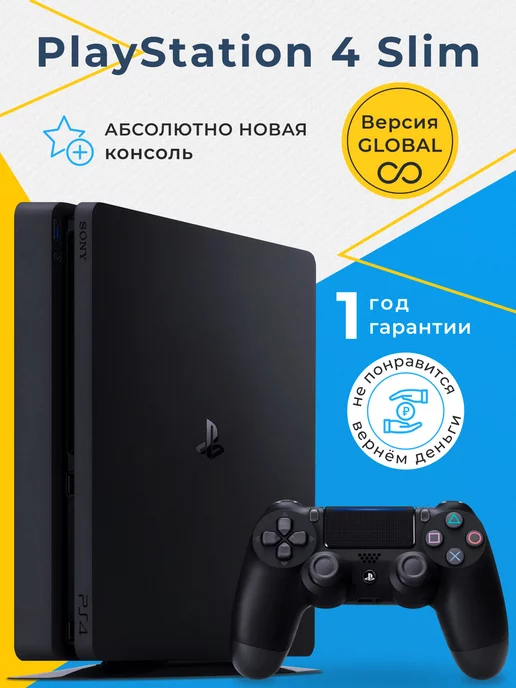 Sony PlayStation 4 Slim 500GB