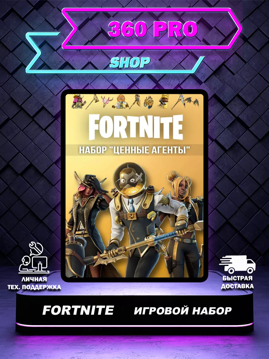 Fortnite Набор 