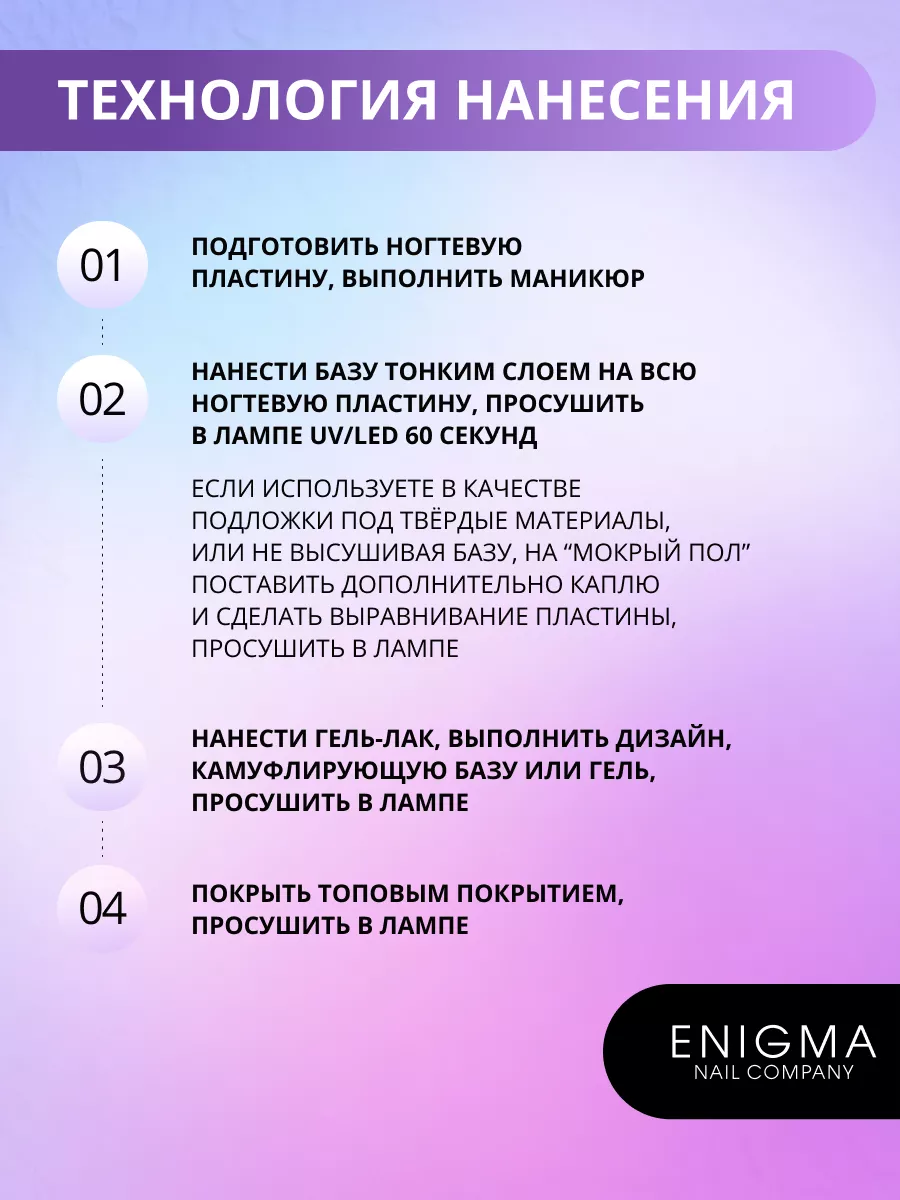 База для ногтей ENIGMA Extra Rubber base 30 мл