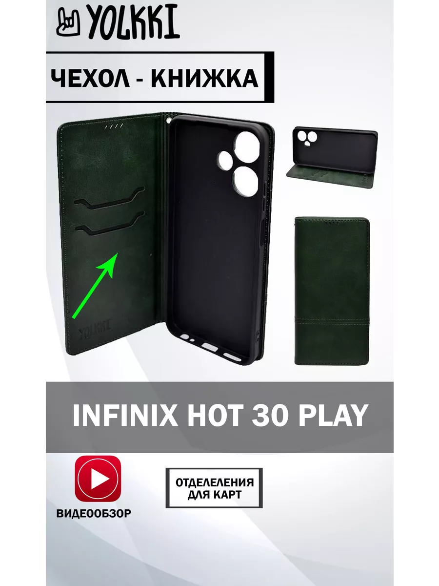 Чехол книжка на Infinix Hot 30 Play YOLKKI купить по цене 369 ₽ в  интернет-магазине Wildberries | 210112951