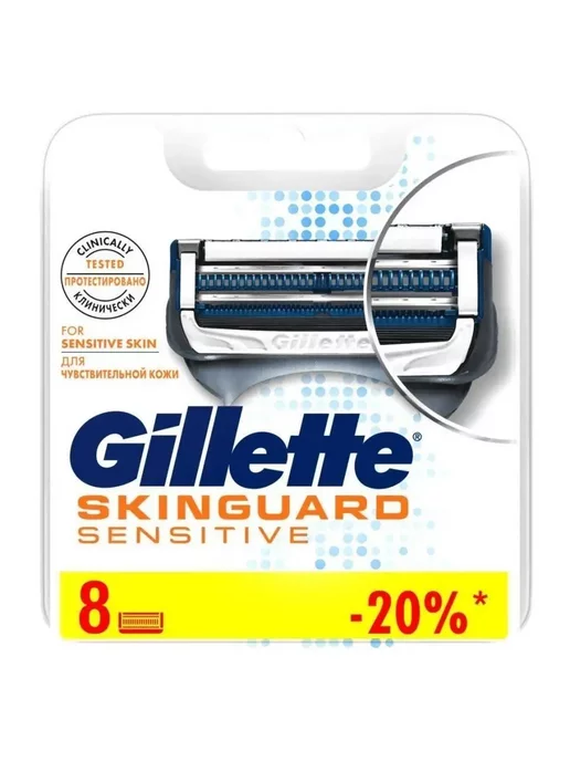 ORIGINAL BRENDS Сменные кассеты Gillette SkinGuard Sensitive 8 шт