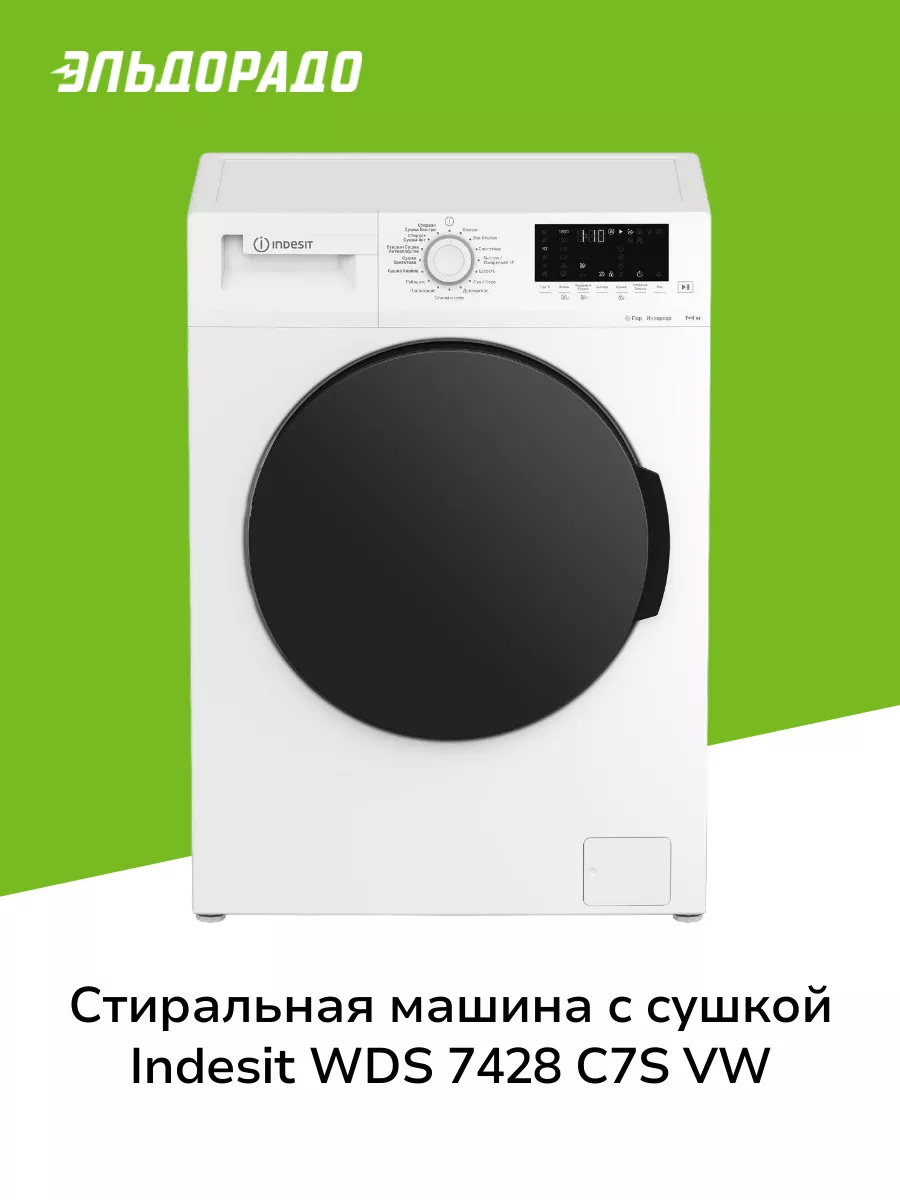 Indesit Стиральная машина с сушкой WDS 7428 C7S VW