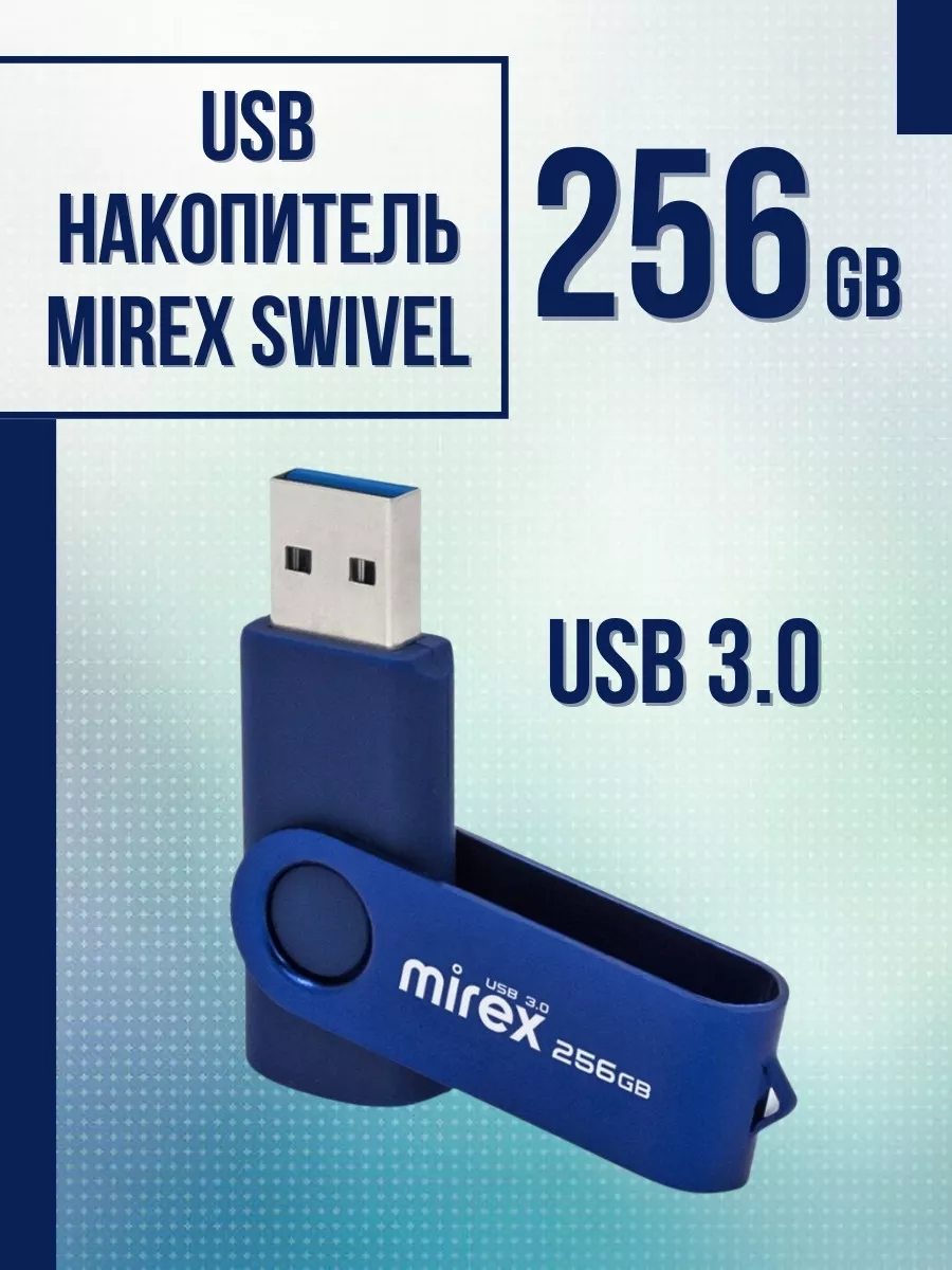 USB флешка 3.0 256 Гб Swivel Blue