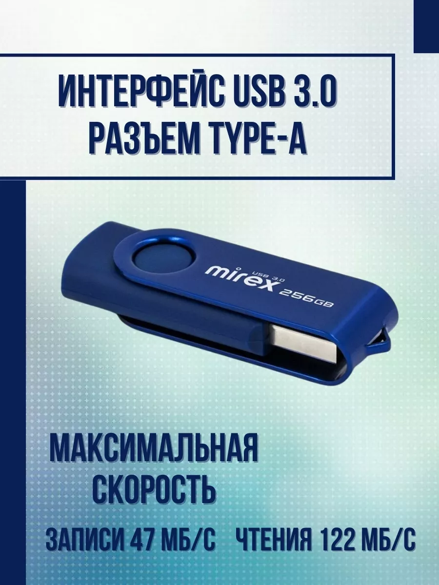 USB флешка 3.0 256 Гб Swivel Blue