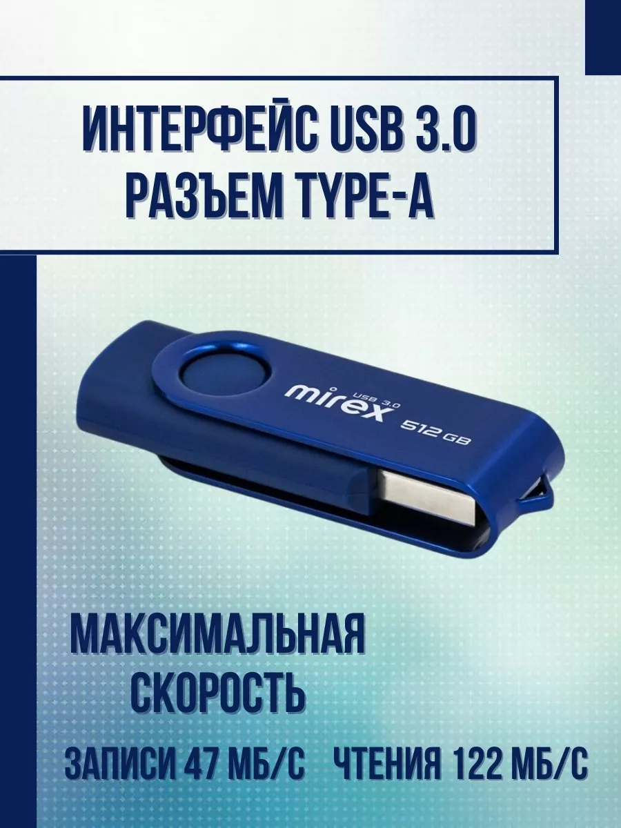 USB флешка 3.0 512 Гб Swivel Blue Mirex купить по цене 2 827 ₽ в  интернет-магазине Wildberries | 210142931