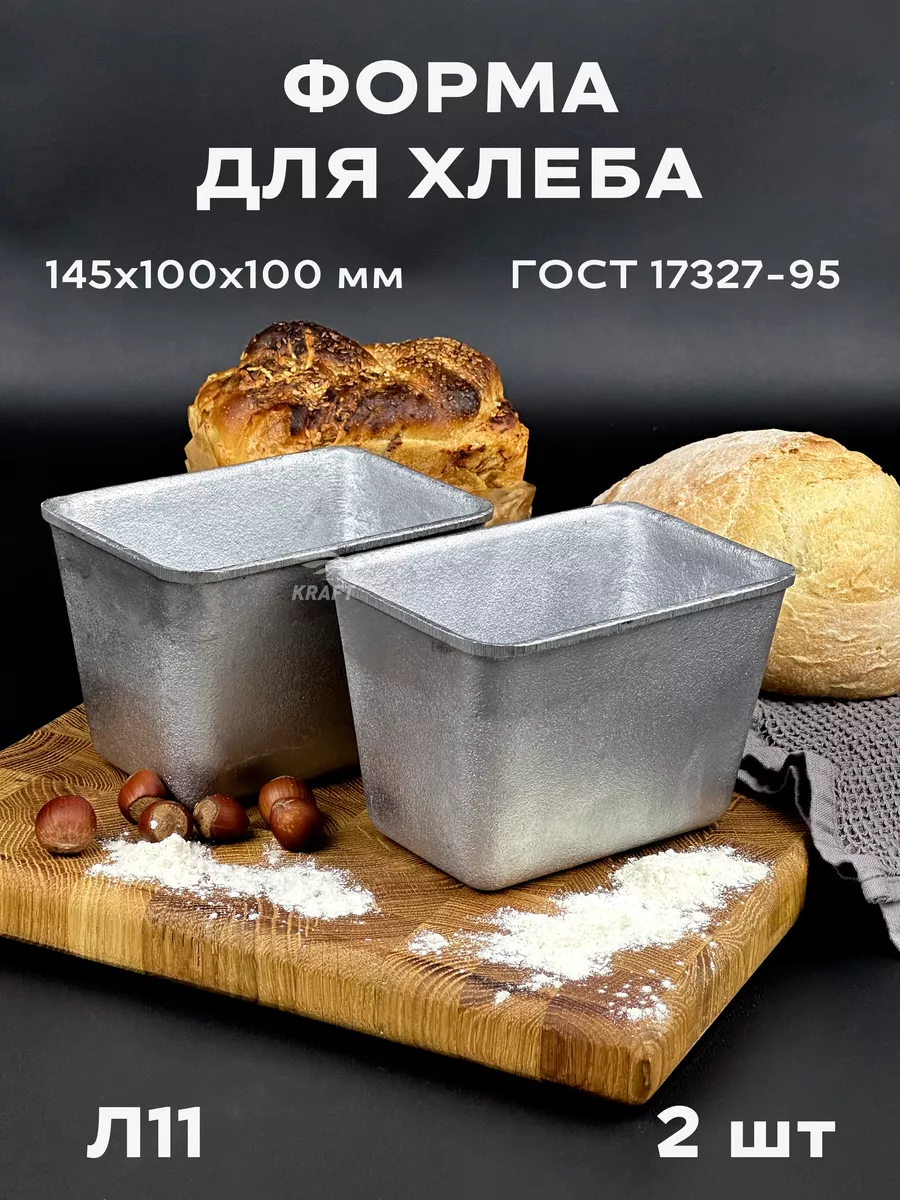 Форма для хлеба 2 шт 145х100х100 KRAFT Весь-Чугун.рф купить по цене 574 ₽ в  интернет-магазине Wildberries | 210214430