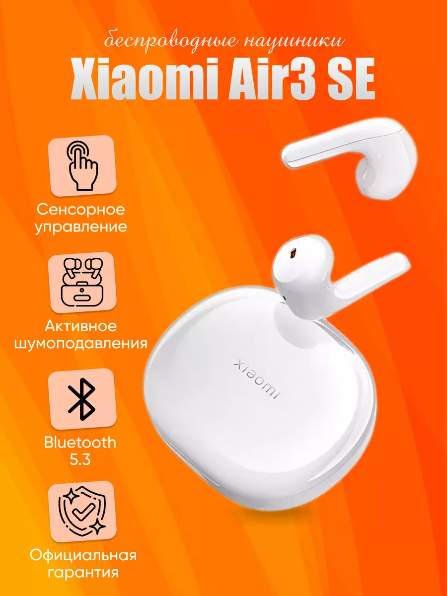 Xiaomi Беспроводные наушники Air 3 SE White