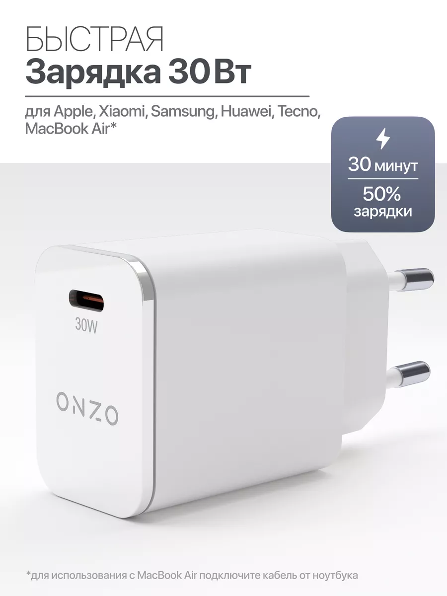 Зарядка для iPhone и Android, Блок для iPhone ONZO купить по цене 731 ₽ в  интернет-магазине Wildberries | 210261915