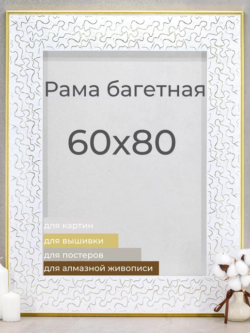 40 * 60 см Багет 40 мм Багетная рама Б.А.