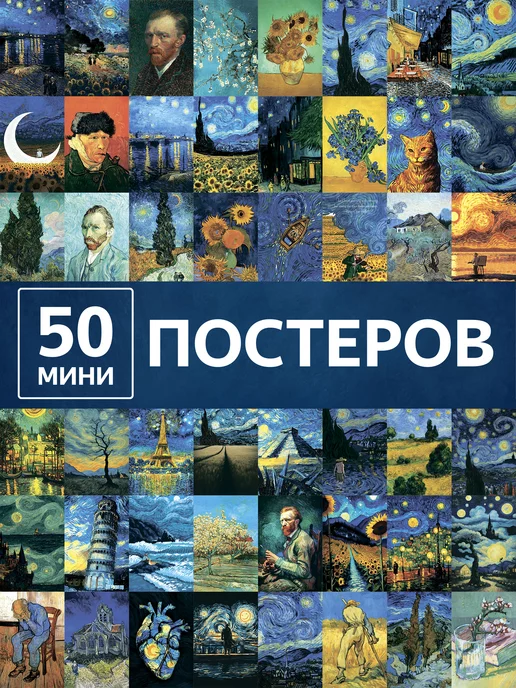 Poster808 Карточки в стиле Ван Гог открытки, постеры на стену Van Gogh