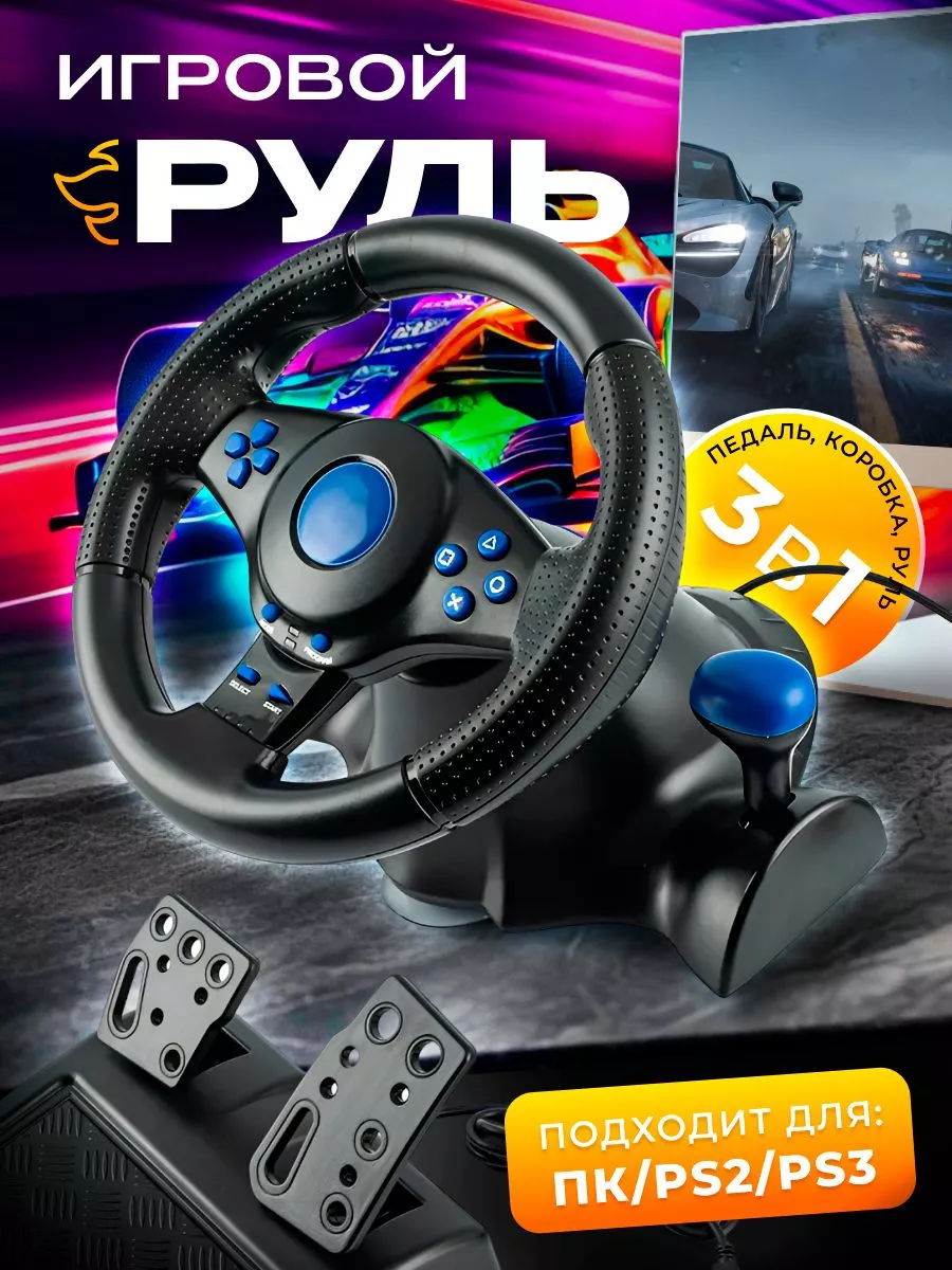 Everything Игровой руль с педалями