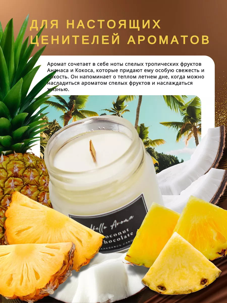 Ароматические свечи для дома Ананас и Кокос Hello Aroma купить по цене 261  ₽ в интернет-магазине Wildberries | 210288731