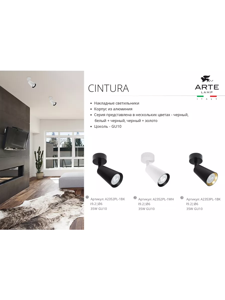 Спот CINTURA A2352PL-1BK Arte Lamp купить по цене 890 ₽ в интернет-магазине  Wildberries | 210291991