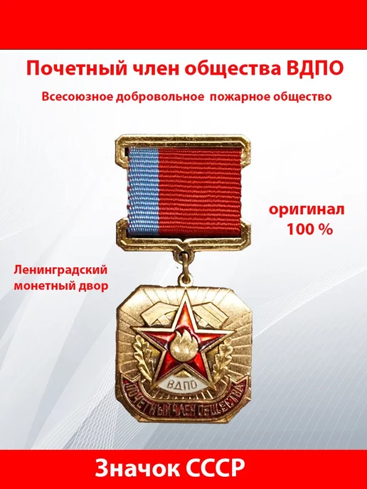 Почётный Знак ВЛКСМ