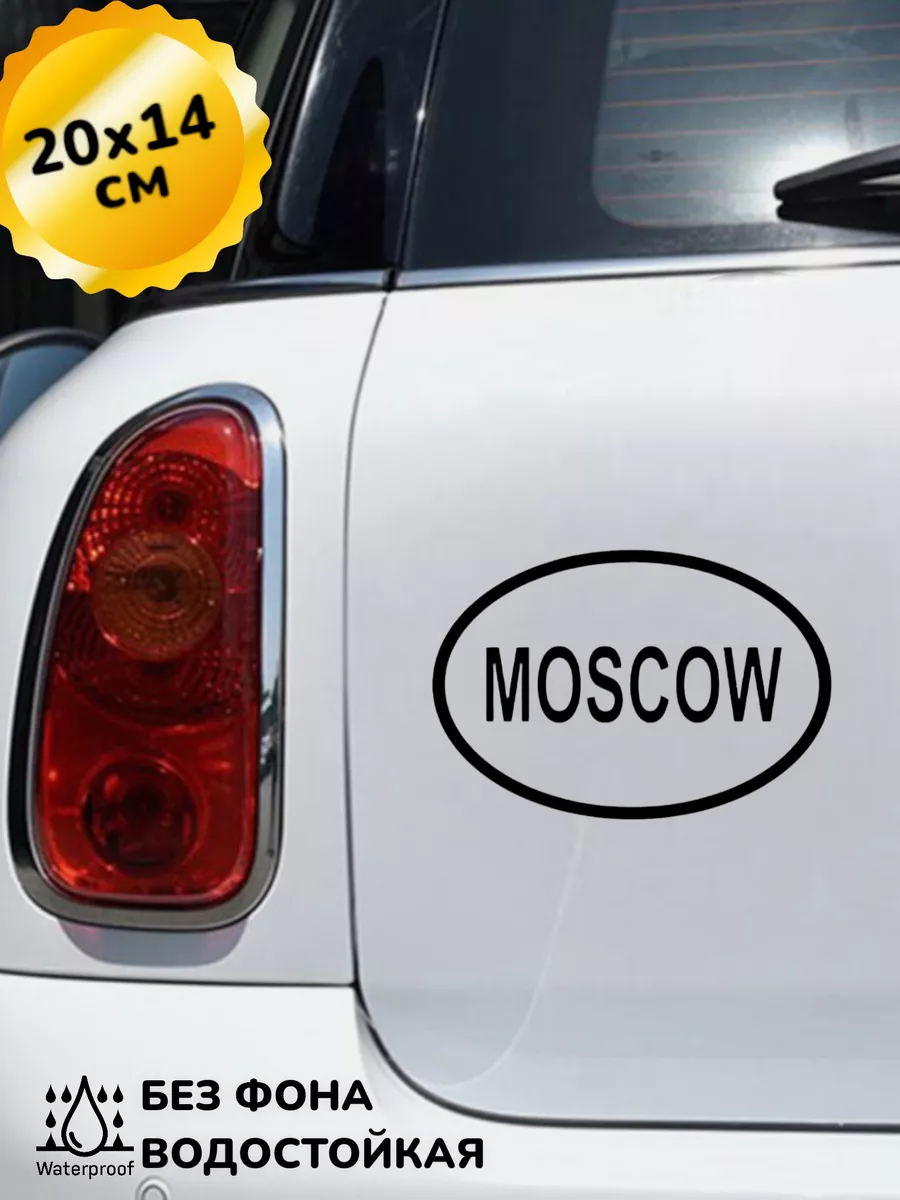 Top Sticker Наклейка на авто Moscow Москва 20Х14 см