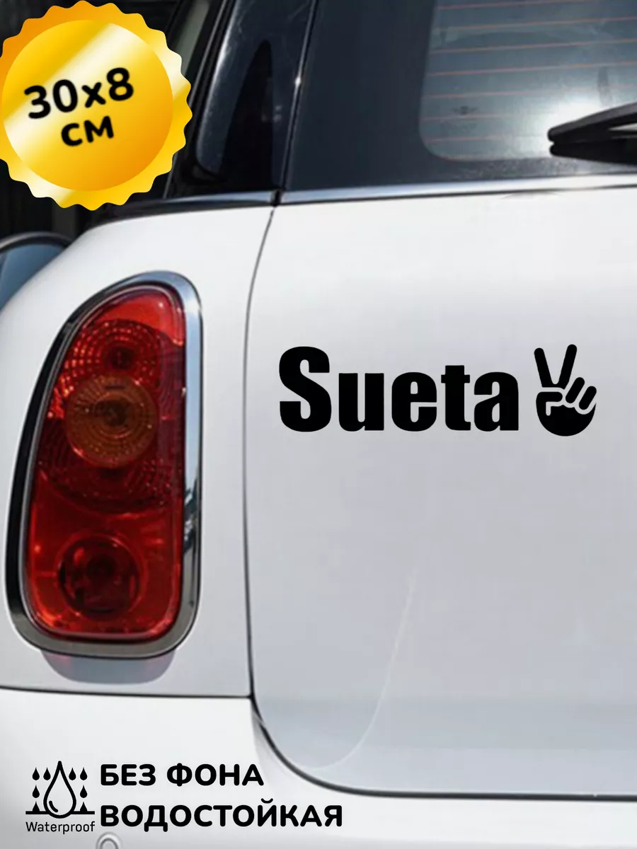 Top Sticker Наклейка на авто Sueta Суета 30Х8 см