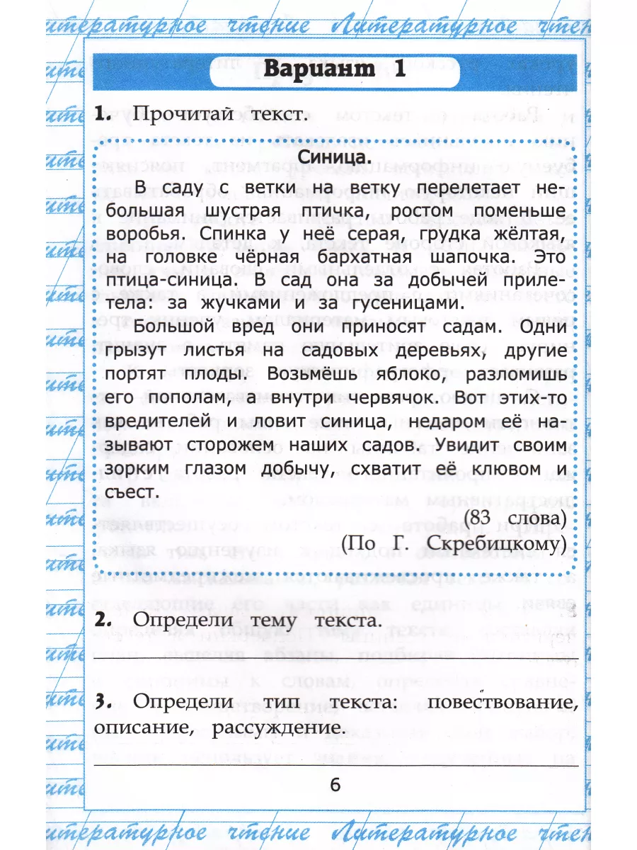 Чтение работа с текстом 3 класс Крылова