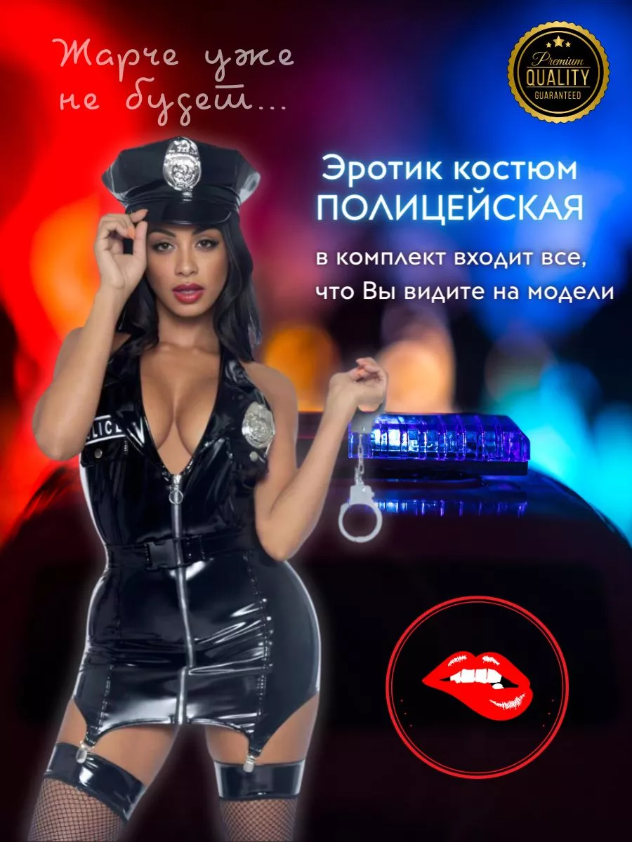 Секс костюмы Ролевой костюм полицейской, товары 18+, подарок парню