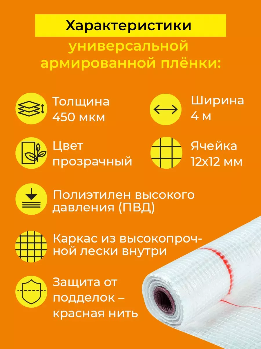 Армированная пленка для теплиц 450 мкм 4х10 м Удачный выбор купить по цене  3 793 ₽ в интернет-магазине Wildberries | 210335942