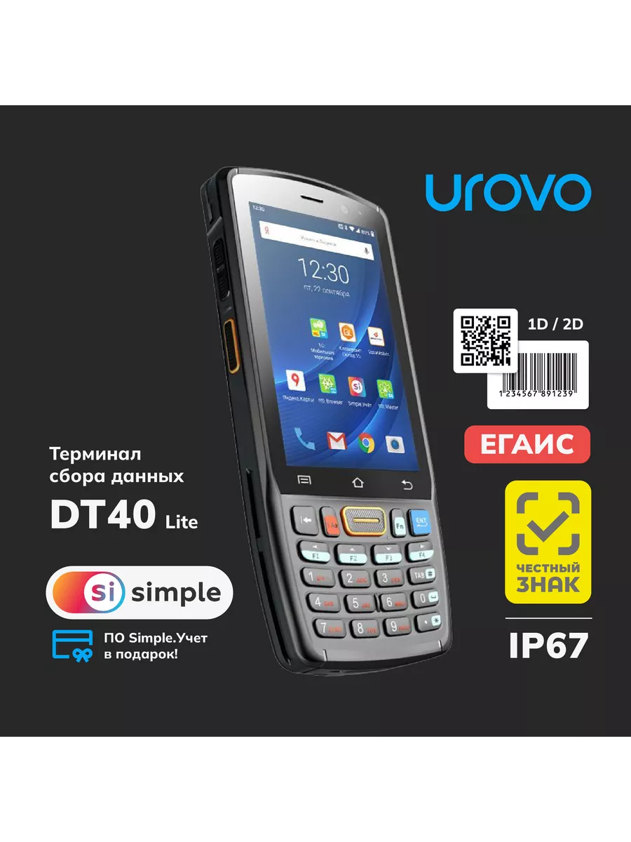 UROVO DT40 Android 9.0 Qualcomm SD 450 3+32GB SE2030