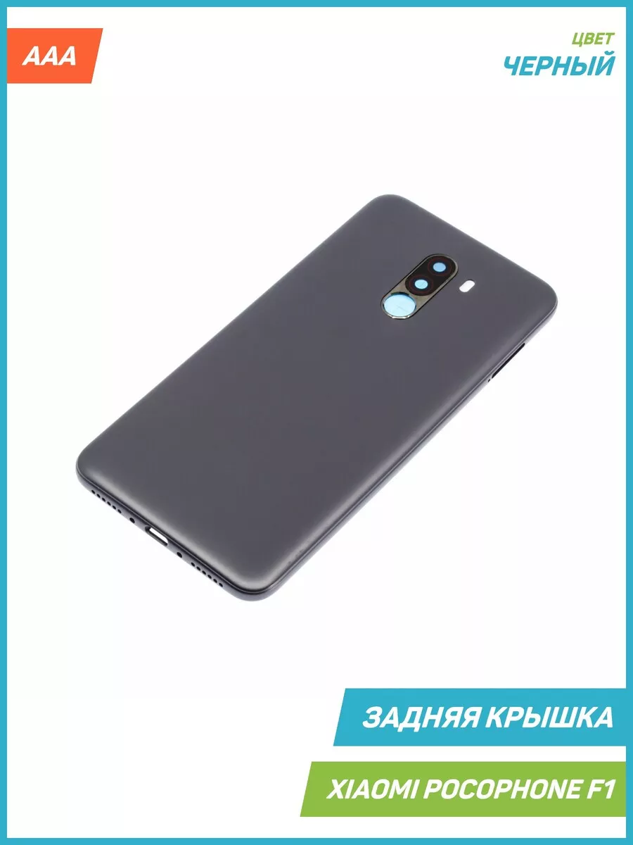 Задняя крышка для POCO F1 4G, черный, AAA MobiRound купить по цене 880 ₽ в  интернет-магазине Wildberries | 210343314