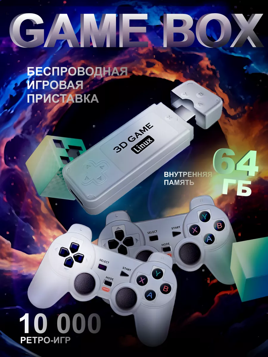 Портативная игровая приставка game box M10 ЛИГА_ купить по цене 1 886 ₽ в  интернет-магазине Wildberries | 210366807