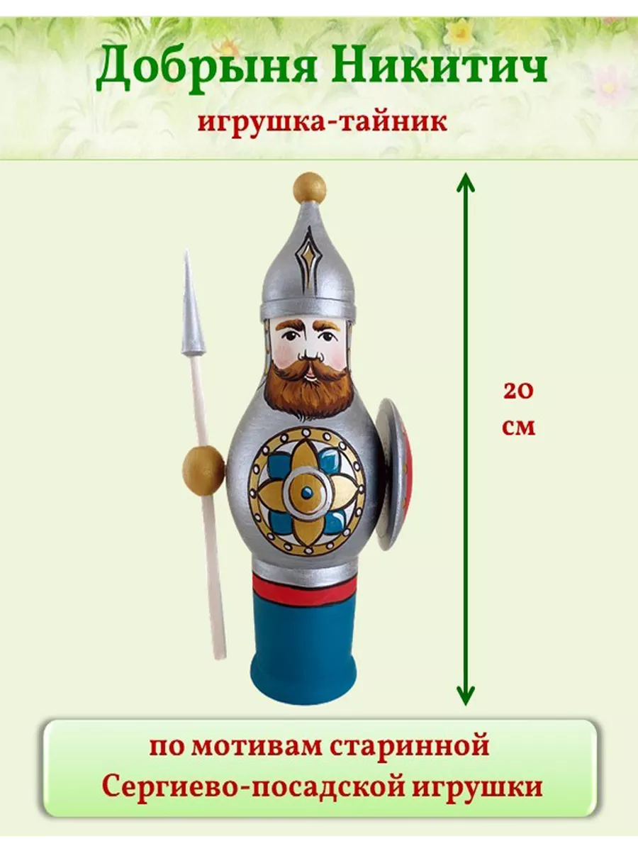 Футляр Добрыня Никитич (серия «Богатыри»)