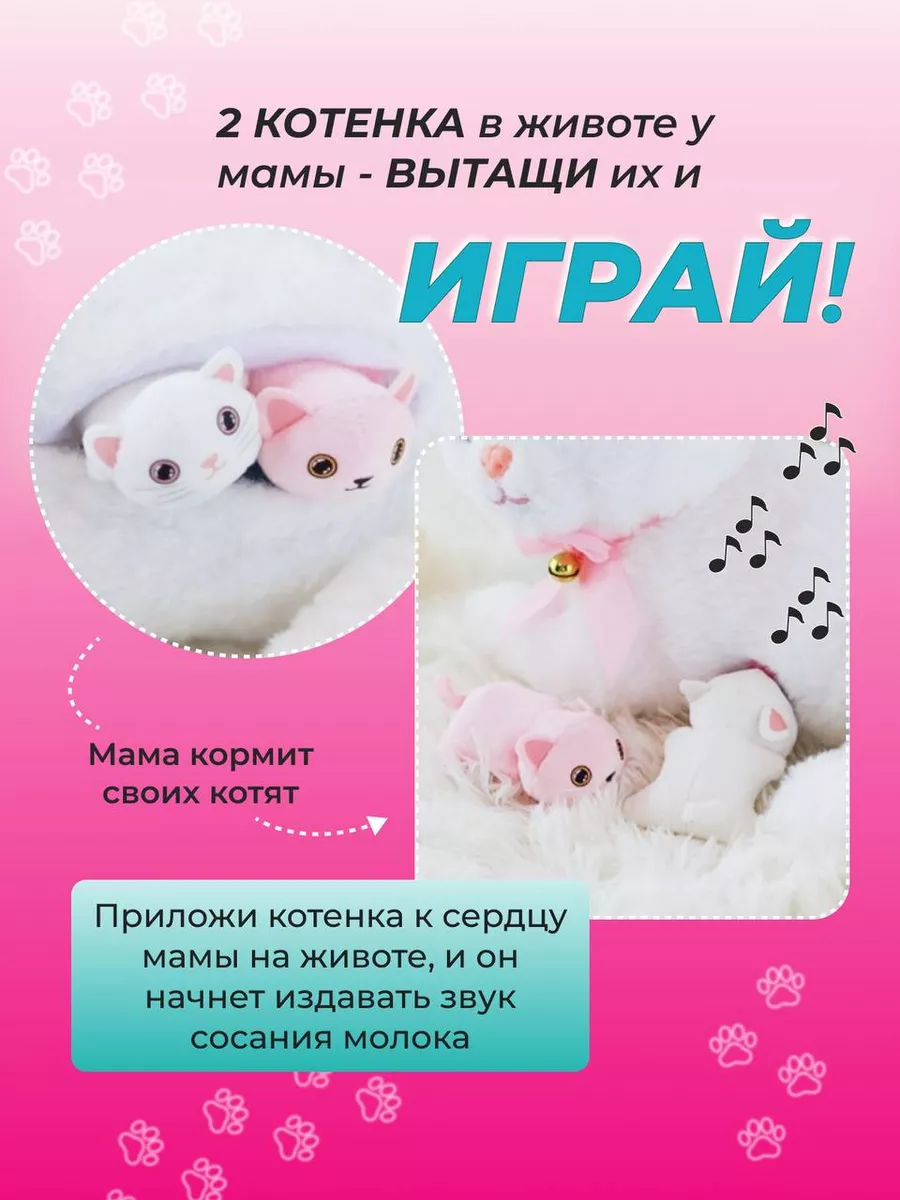 Игрушка интерактивная кошка с котятами