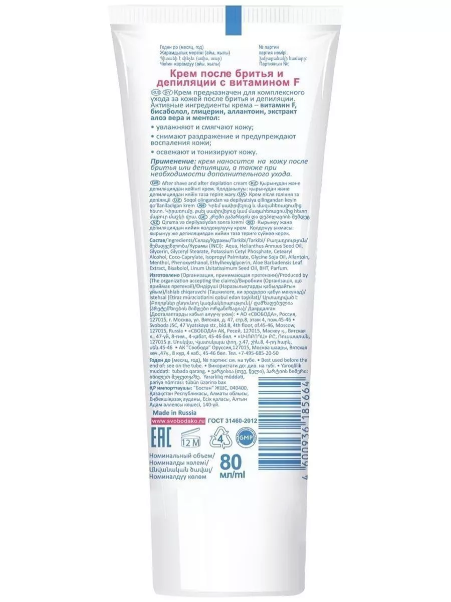 Крем Свобода С Витамином F Купить