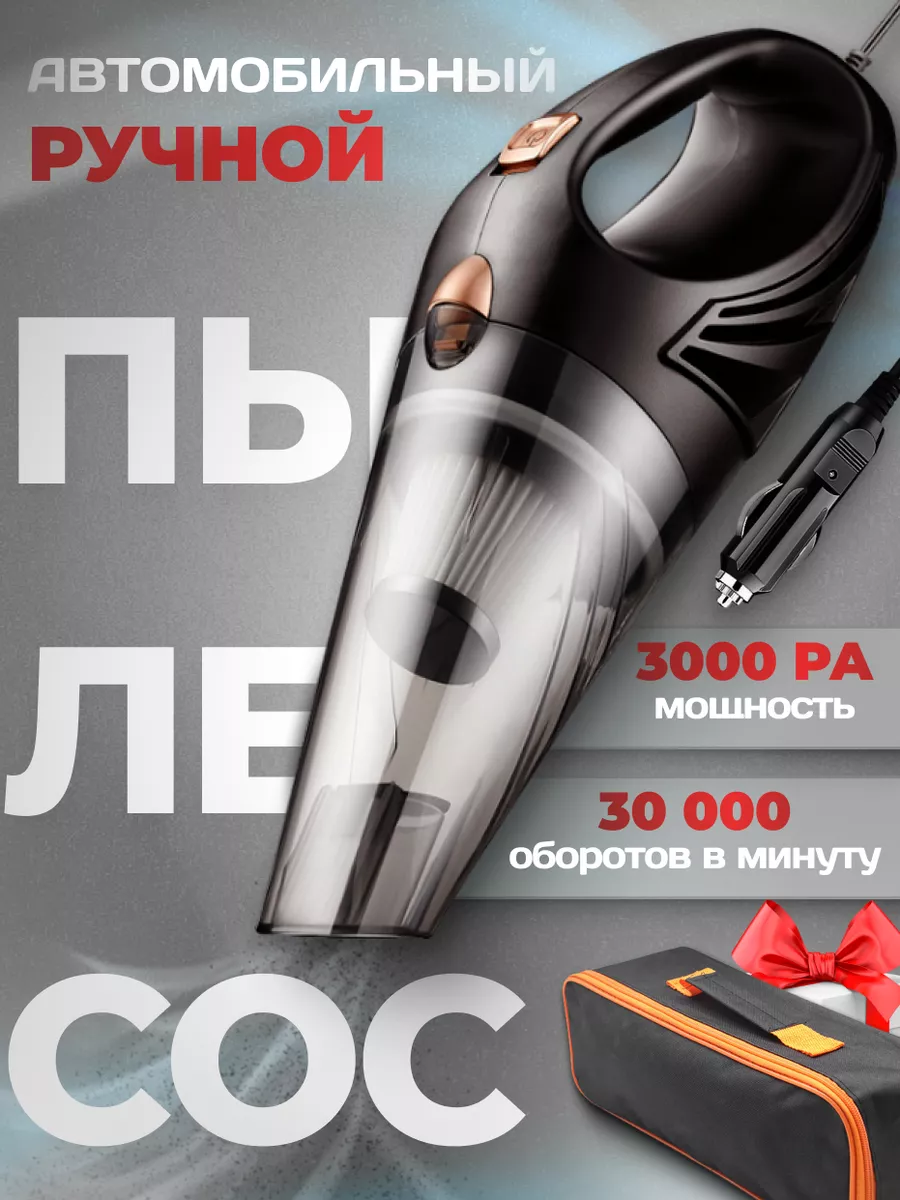 Goods Retail Ручной пылесос для автомобиля, автопылесос