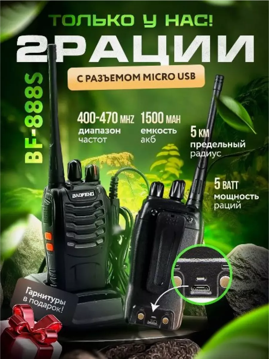 Радиостанция Баофенг BF-888s Bestseller_№1 купить по цене 1 661 ₽ в  интернет-магазине Wildberries | 210401770