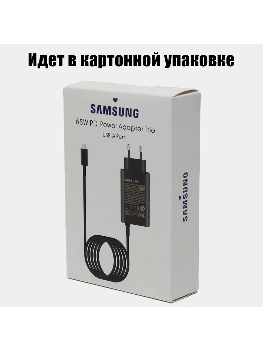 Зарядное устройство samsung Travel Adapter 65w Fast купить по цене 518 ₽ в  интернет-магазине Wildberries | 210405601