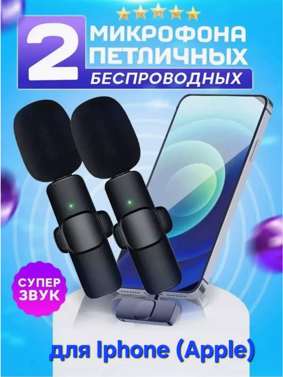 Микрофон петличный беспроводной K9 для Iphone (Apple) BeauELL Shop купить  по цене 688 ₽ в интернет-магазине Wildberries | 210410649