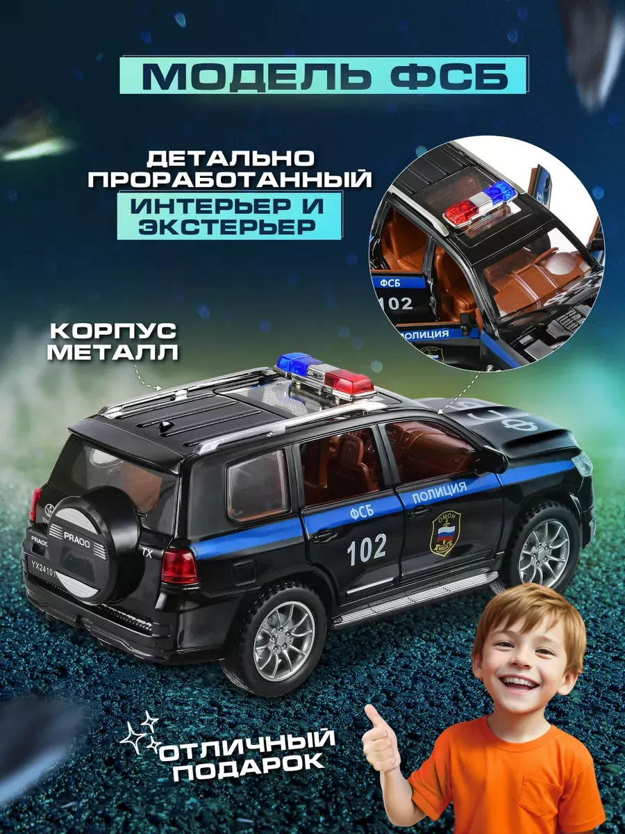 Машинка металлическая Toyota Land Cruiser Prado ФСБ 1 24 LEGO купить по  цене 1 668 ₽ в интернет-магазине Wildberries | 210411250