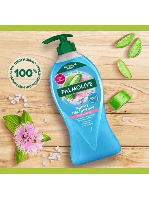 PALMOLIVE Гель для душа твой массаж 750 мл