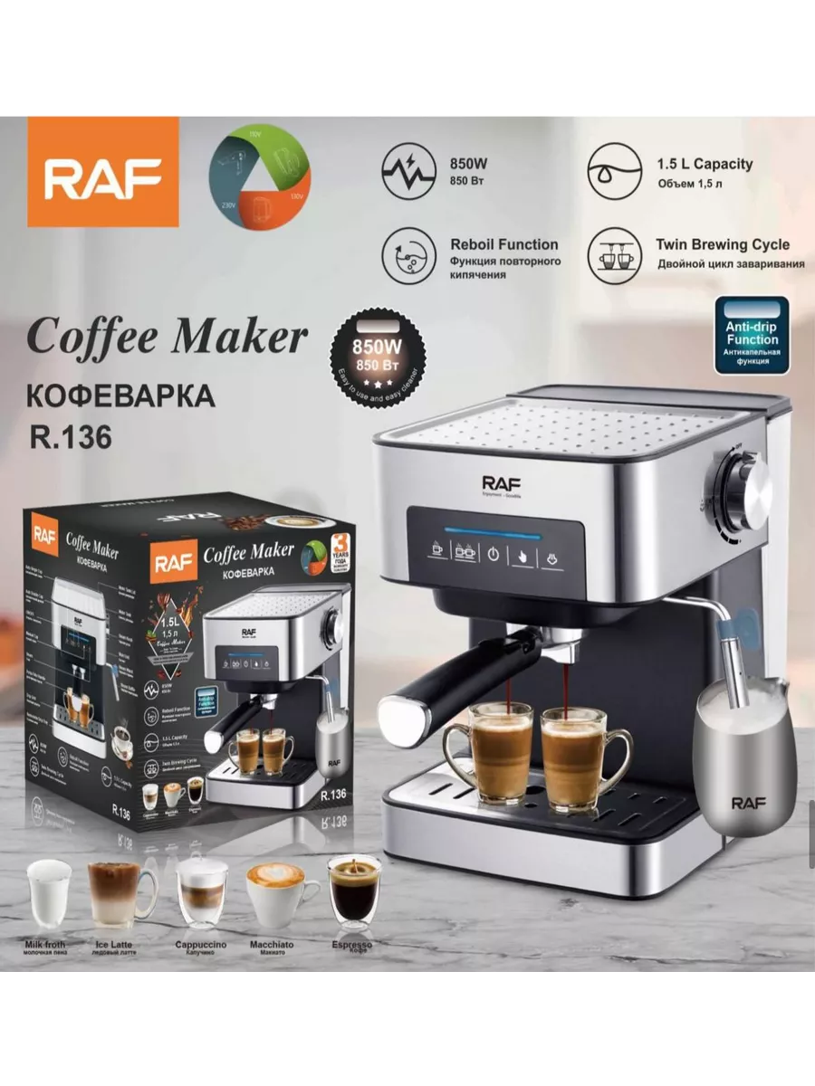 Кофемашина RAF R.136 Lanister купить по цене 6 825 ₽ в интернет-магазине  Wildberries | 210421735