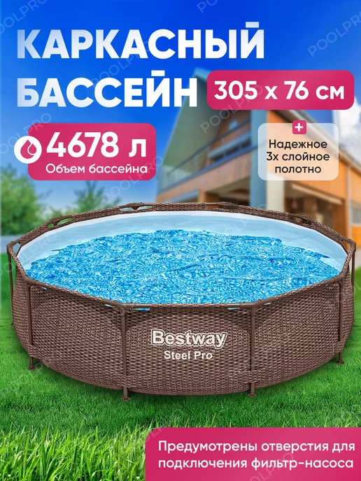 Bestway Каркасный бассейн 305х76 см ротанг