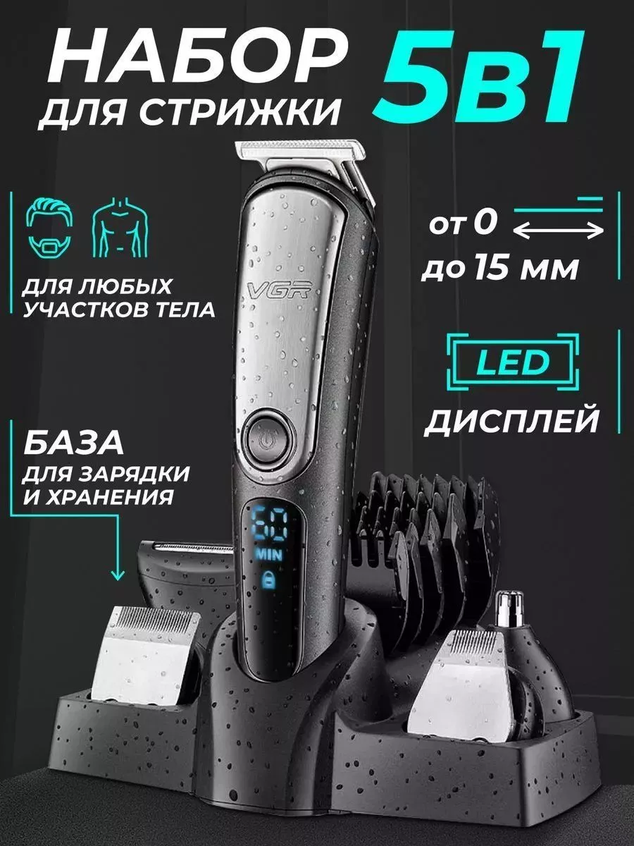 Braun Триммер Машинка Бритва 5в1 V-105