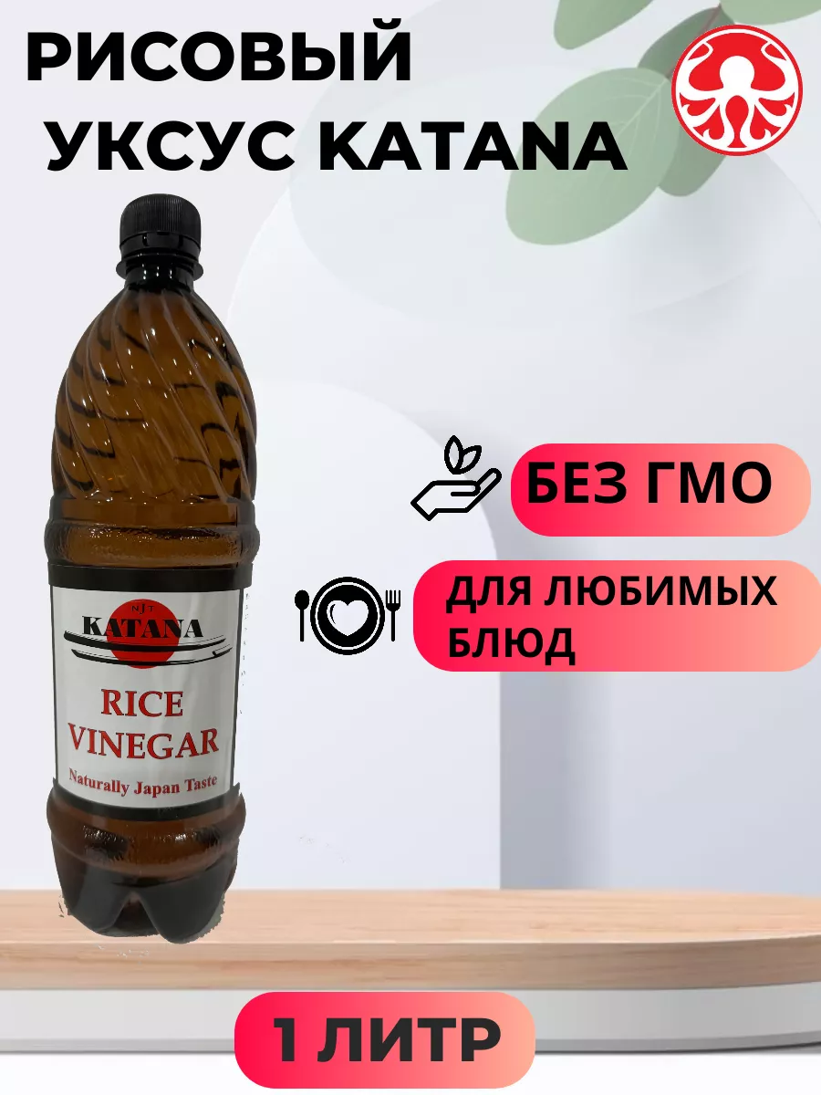 Рисовый уксус Katana купить по цене 506 ₽ в интернет-магазине Wildberries |  210458175