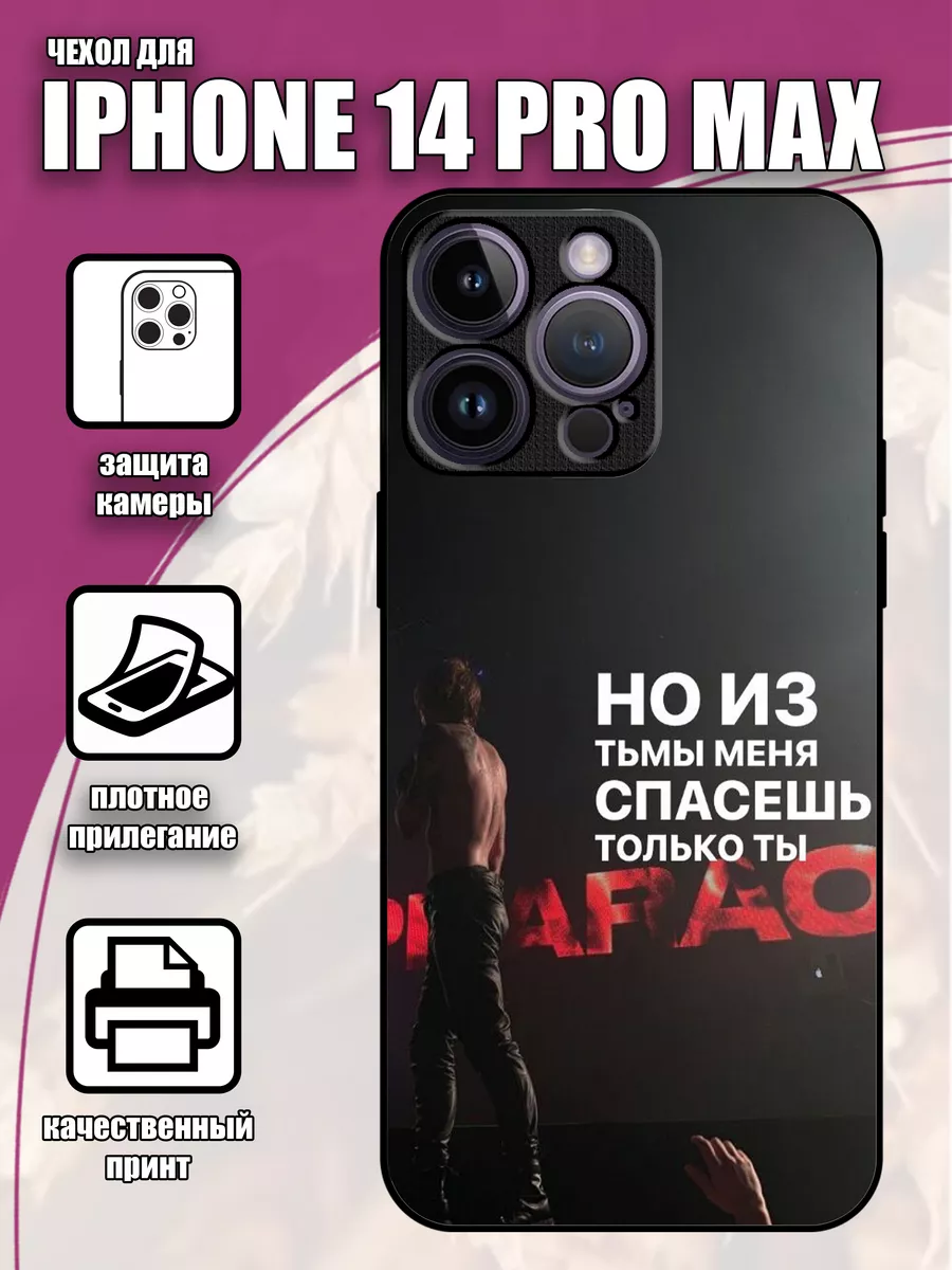 Чехол на Айфон 14 Про Макс (iPhone 14 PRO MAX) Case M&A купить по цене 481  ₽ в интернет-магазине Wildberries | 210464792